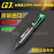Taiwan Baogong 8PK-366N-G tin suction device strong suction gun tin suction pump tin suction gun Electronic welding tools