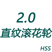 2.0 Прямоугольные колеса (HSS)