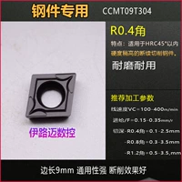 Твердый сталь CCMT09T304 Black