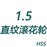 1.5 прямозернистый диск HSS)