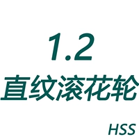 1.2 Прямоугольные колеса (HSS)