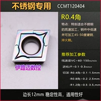 Высококачественная нержавеющая сталь Специальная CCMT 130404