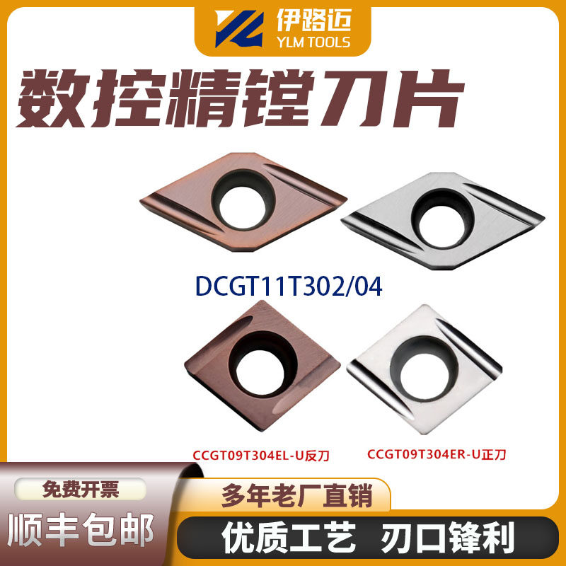Numerical control stainless steel fine boring blade DCGT11T302 04 CCGT09T304 02 VCGT110304 02-Taobao