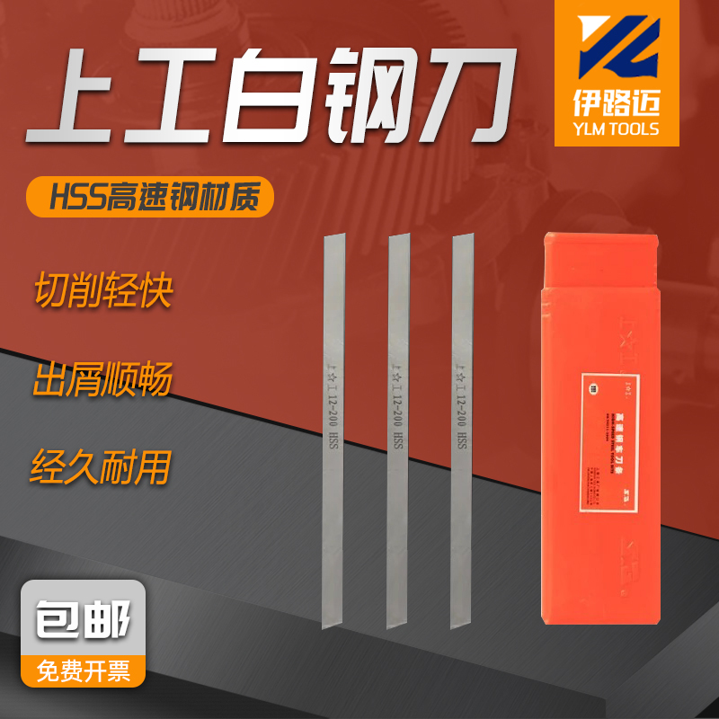 Authentic High Speed Steel White Steel knives 3 4 5 6 8 10 12 16 16 4 * 18 * 20 * 200 Upper working white steel cutters-Taobao