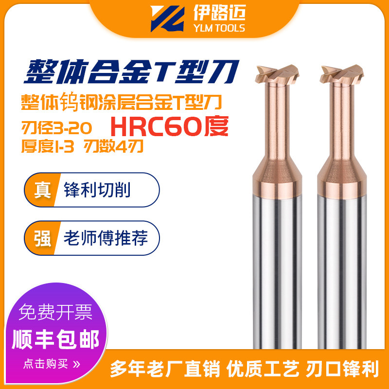 ILumai 60 degrees Carbide T Type Knife 3 4 5 6 8 * 0 5 * 1*2 * 0 5 * 3 * 4 tungsten steel coated tank cutter-Taobao