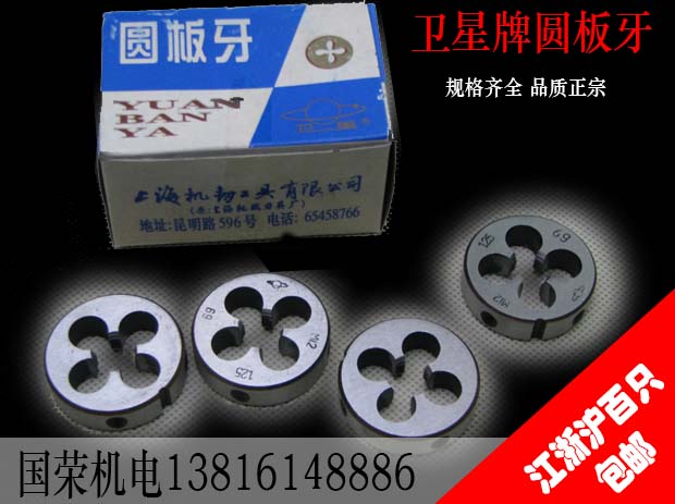Thượng Hải Máy công cụ cắt Nhà máy Thương hiệu vệ tinh Inch hình nón ống Chủ đề vòng Die ZG1 / 8 1/4 1/2 - Dụng cụ cắt mũi khoan taro
