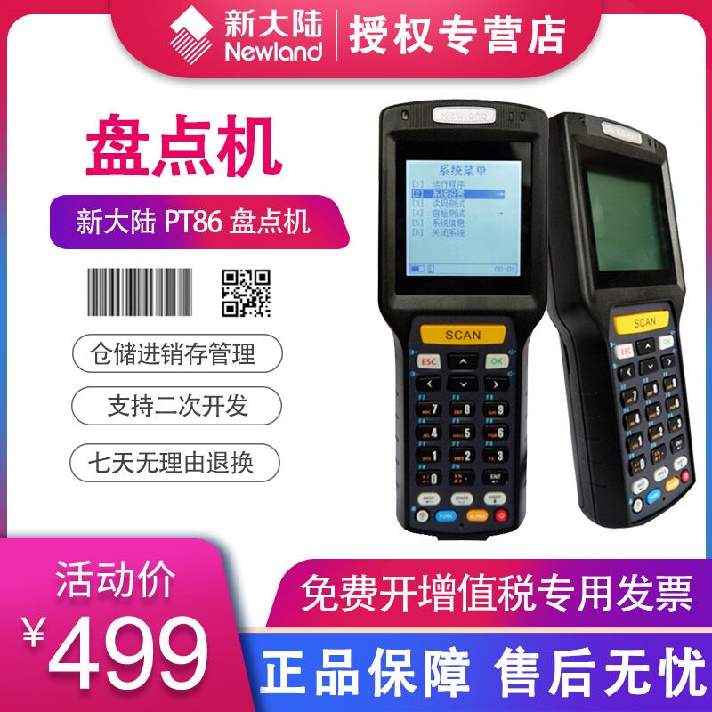 Newland NLS-PT86-2A data collector inventory machine one two-dimensional scanner barcode PDA handheld terminal