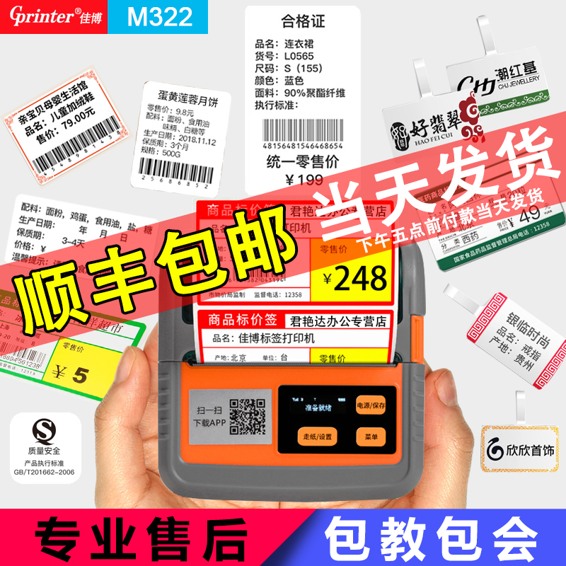 Jiabo M322 handheld Bluetooth portable quotient overpriced sign supercity shelf thermal adhesive label Inform machine