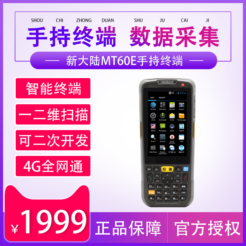 New mainland MT60E wireless barcode data collector postal package capture ERP storage inventory machine pda