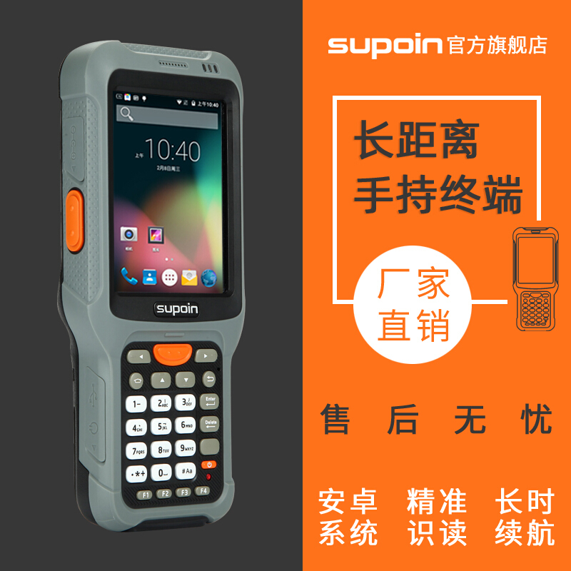 SUPOIN X7 handheld terminal PDA ultra-long depth of field data collector warehousing logistics two-dimensional scanning
