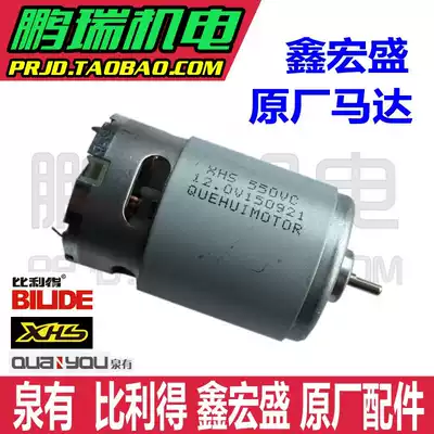 Bili XHS tank spring has Ria 10 8v 12V 14 4v 16V charging drill accessories Motor Motor