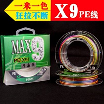 Raft fishing 9 series one meter one color PE100 meters vigorously horse raft fishing main line slow down line Boat fishing line sub-line micro lead line