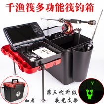Thousand fishing raft multi-function raft fishing box Raft fishing table Raft fishing bucket Luminous bracket with light Luya box Raft fishing micro lead bracket