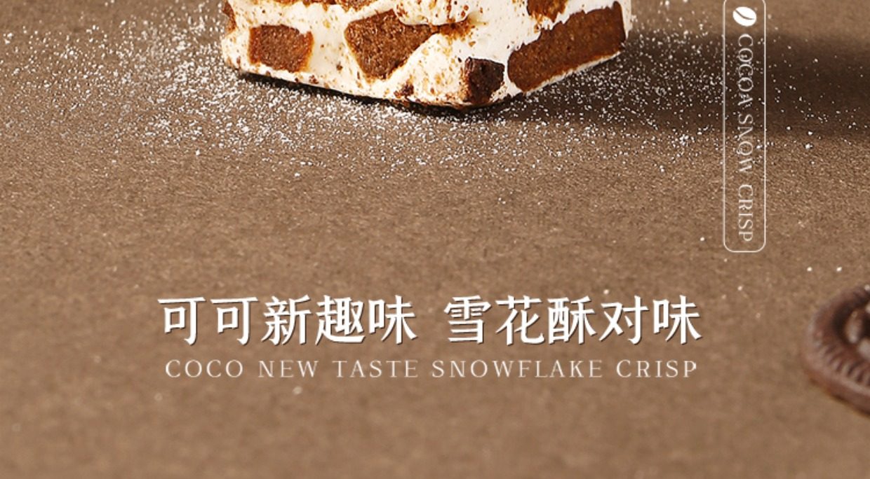 百草味 休闲零食牛轧奶芙糖 可可饼干雪花酥160g 可可味