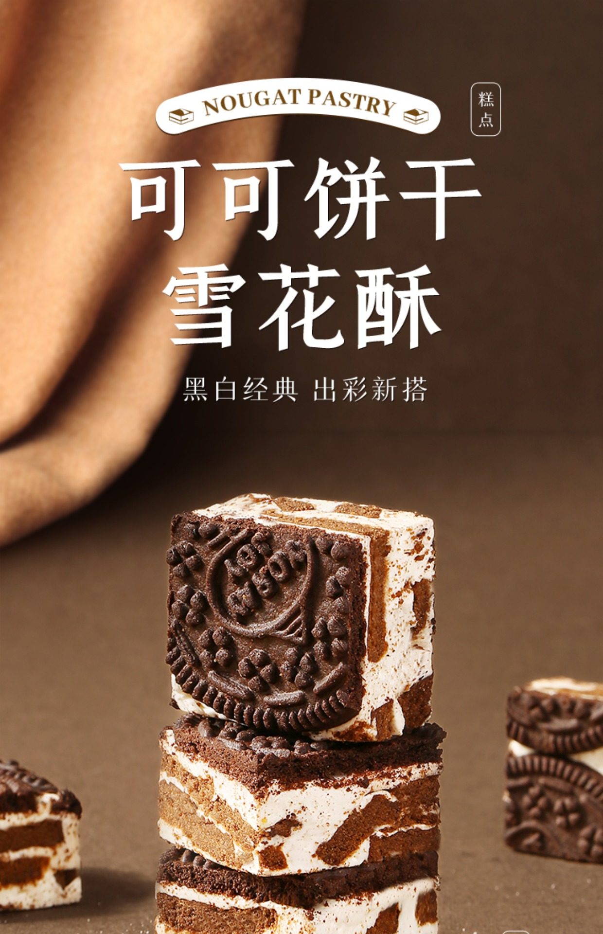 百草味 休闲零食牛轧奶芙糖 可可饼干雪花酥160g 可可味