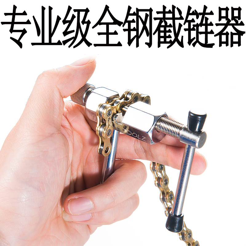 Mountain bike chain cutter bicycle chain tool chain breaker chain breaker chain breaker bike repair