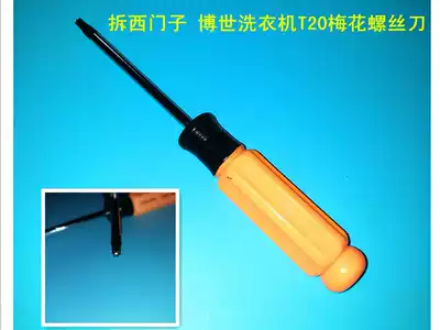 Most areas disassemble and repair Siemens Bosch washing machine hollow T20 screwdriver with hole