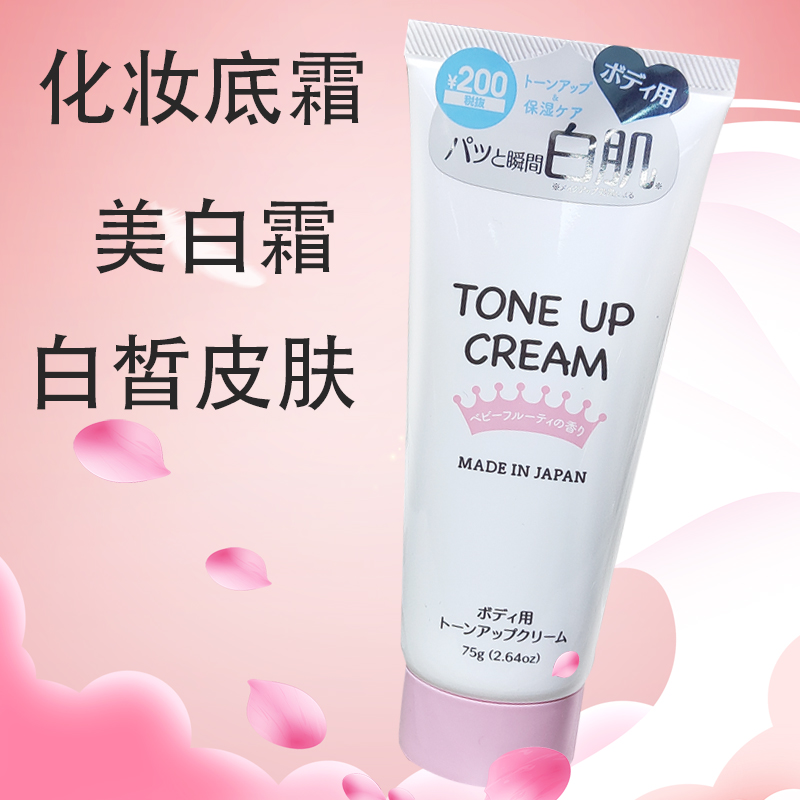 DAISO Japan Da Chuang bright white milky cream makeup base cream Autumn and winter fair skin depends on it