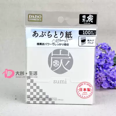 Japan DAISO Daichuang facial oil-absorbing paper Extremely black bamboo charcoal oil-absorbing noodle paper for makeup oil-absorbing film made in Japan
