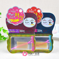 DAISO Japan Daichuang duo skin tone matte double eyelid paste wide narrow type will not be white eyes