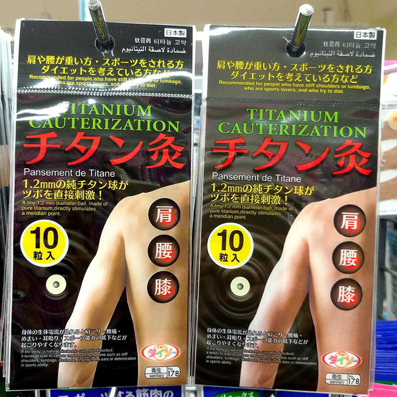Japan DAISO big creative titanium titanium strength paste acupuncture shoulder, waist and knee joint with 10 Japanese tablets