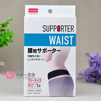 Japan DAISO high elastic sprain protection belt black insulation warm fitness sports