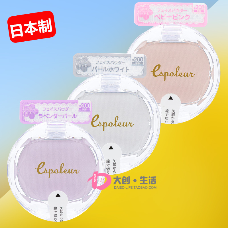 Japan DAISO DAISO new Espo-Leur powder base powder concealer long-lasting makeup lavender purple