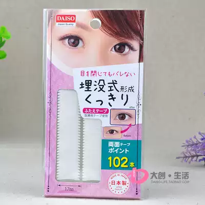 DAISO Natural buried super-adhesive invisible transparent double eyelid double-sided adhesive double-sided local double eyelid sticker