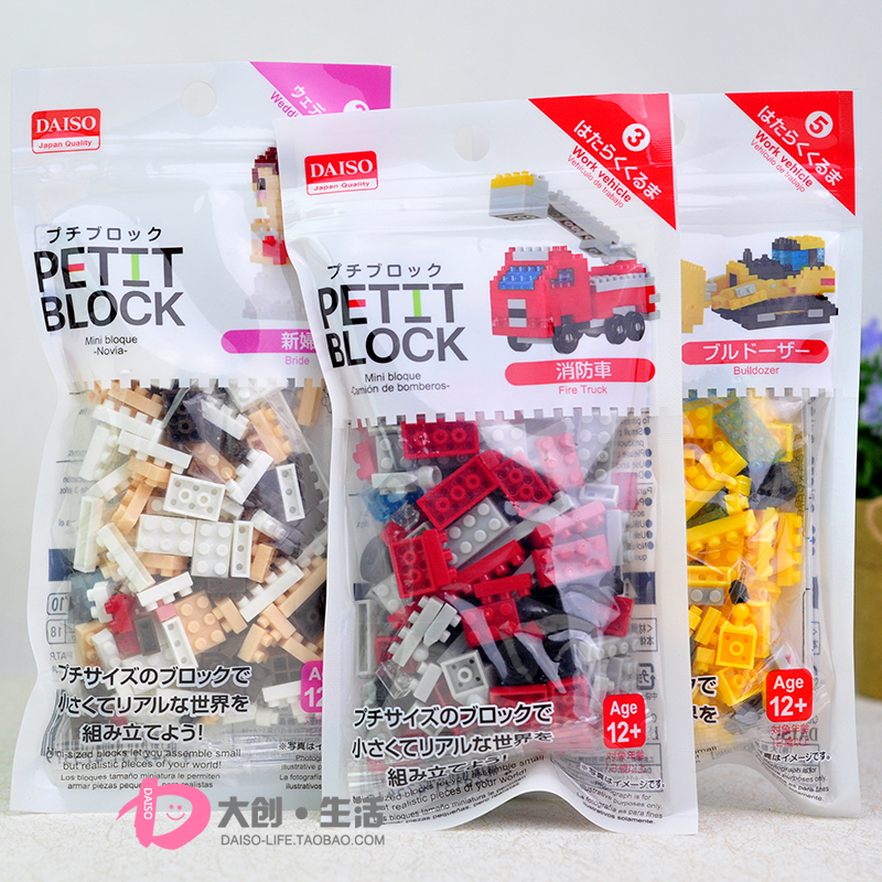 Japan DAISO mini small particle splicing blocks PETIT BLOCK toy fire truck a variety of options