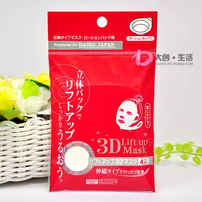 DAISO 3D Ear-mounted Compression Mask 4 ear-mounted design skin-friendly materials
