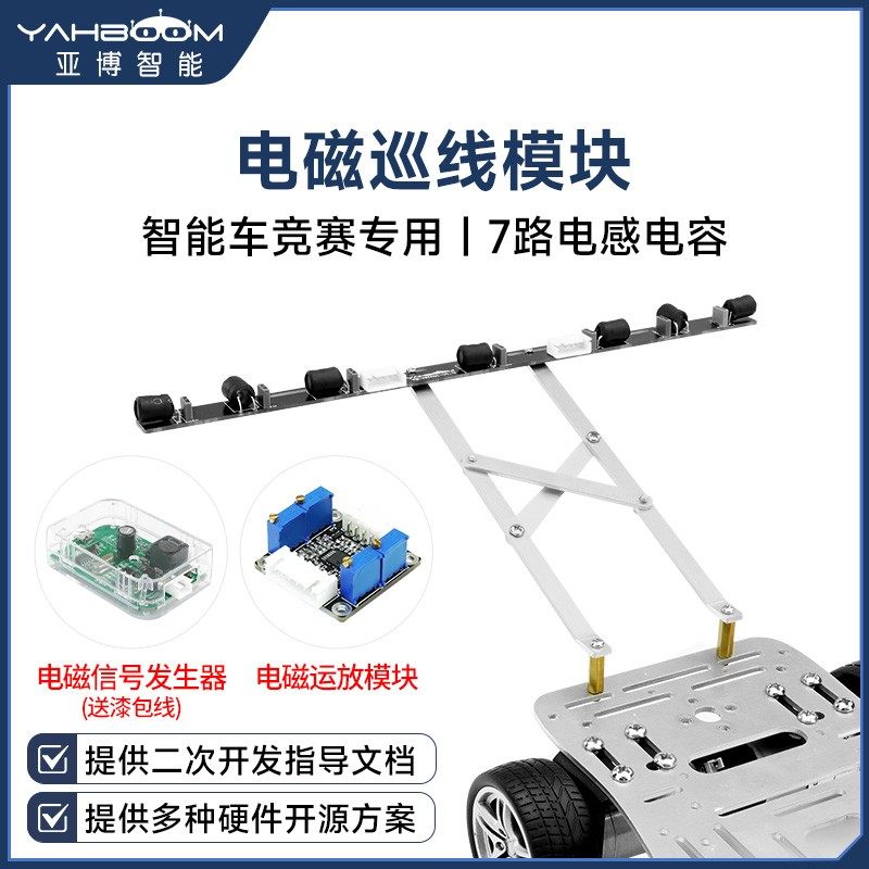电磁巡线传感器 智能车循迹 感应模块运放电磁组 兼容NXP飞思卡尔