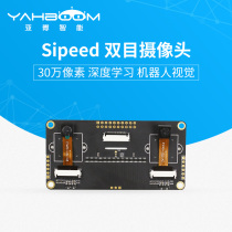 Binocular camera module AI stereo machine vision deep learning artificial intelligence K210 development board Sipeed