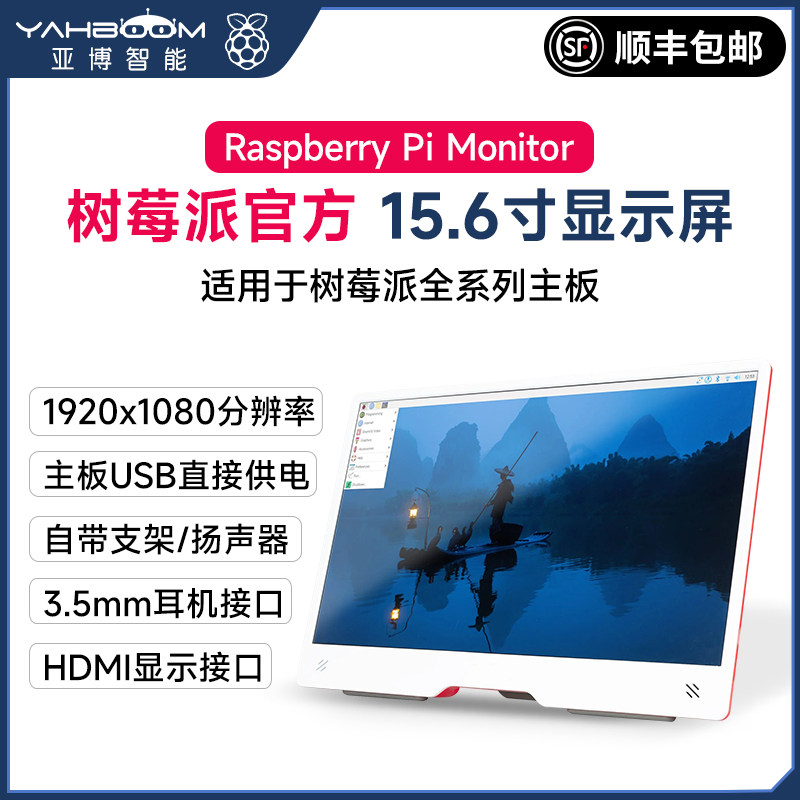 树莓派官方15.6寸HDMI显示屏幕Raspberry Pi Monitor显示器jetson