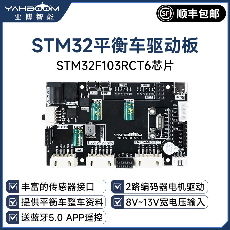 STM32两轮自平衡小车驱动扩展板双轮机器人开发控制器电机底盘PID