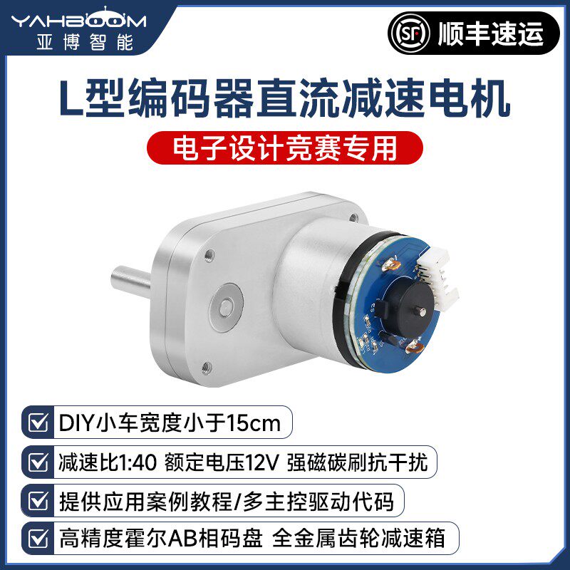 L型520编码器直流减速电机霍尔测速码盘智能小车底盘电子设计竞赛