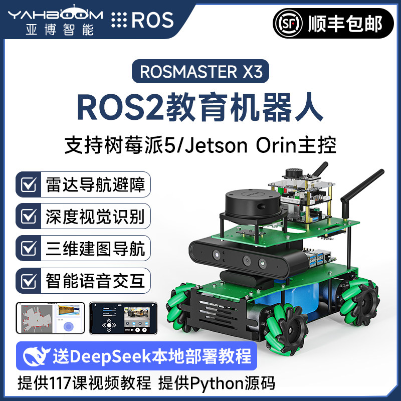 ROS2机器人麦克纳姆轮无人自动驾驶小车激光雷达建图导航 树莓派5