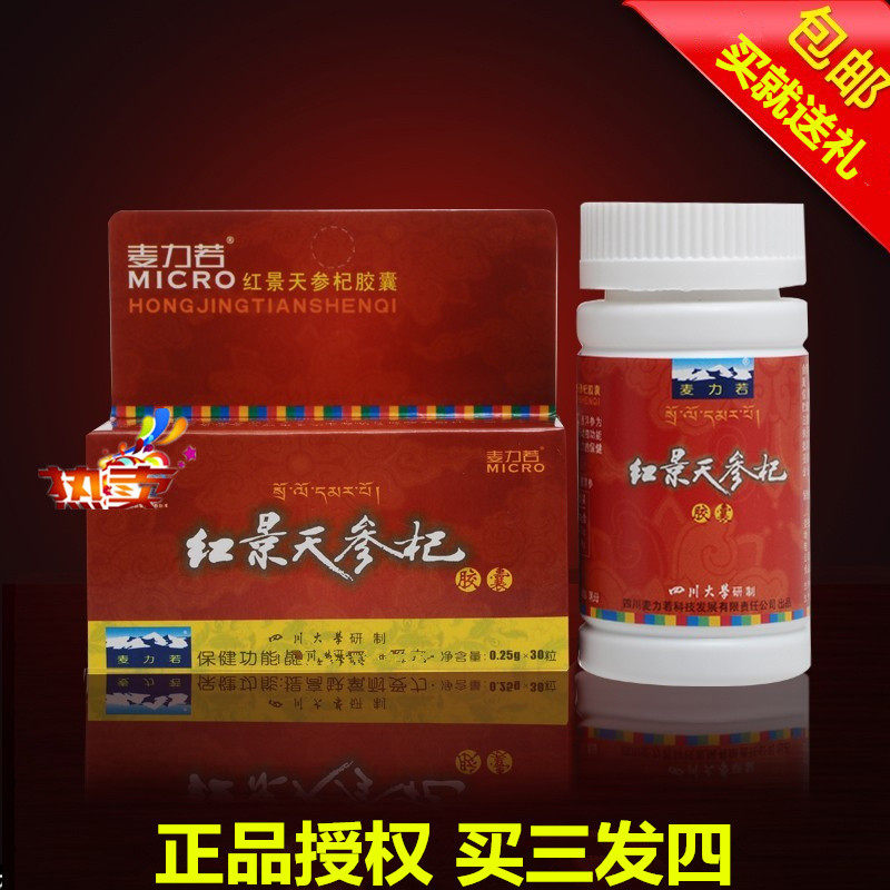 Buy two get one free Mai Li Ruo Rhodiola capsules Anti-altitude sickness Tibet tourism has another Omer Blue Yang film