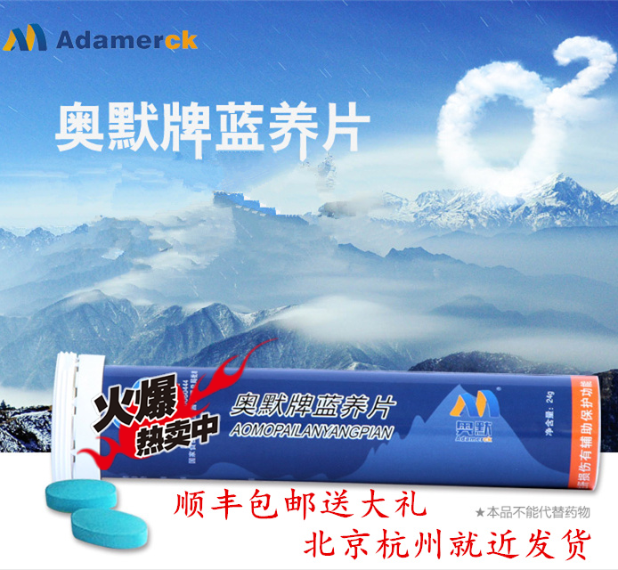 Send Hao Li Omo Brand Blue Raising Tablets Oxygen-carrying Tablets Omo-carrying Oxygen 40 Capsules Tibet Travel Rhodiola