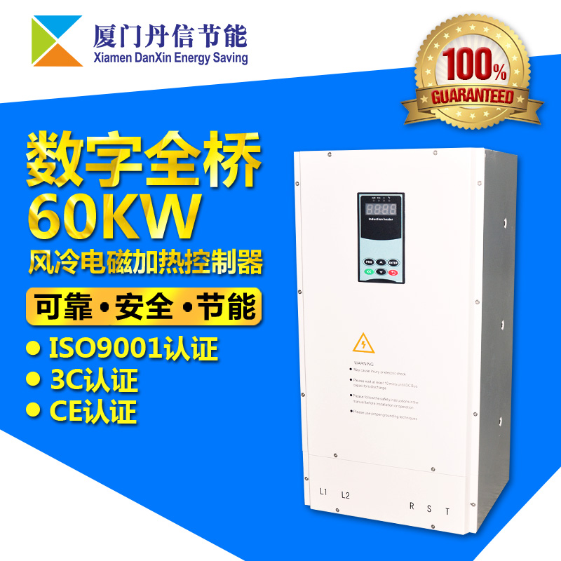 Digital bridge 60KW electromagnetic heater ︱electromagnetic heating controller︱air cooled electromagnetic induction heater