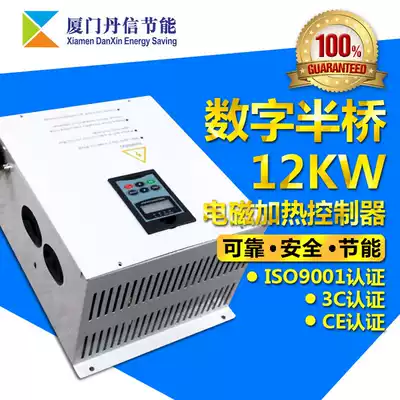 Three-phase digital half-bridge 12KW electromagnetic heater︱manufacturer full technical guidance︱electromagnetic induction heater