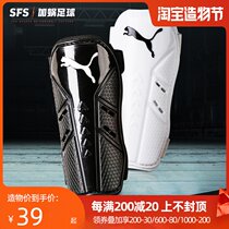 SFS PUMA PUMA football sports protective gear strap-type childrens leg protection board adult leg protection 030643