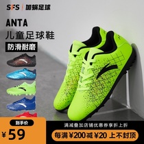 SFS ANTA TF broken nails ANTA childrens boys football shoes