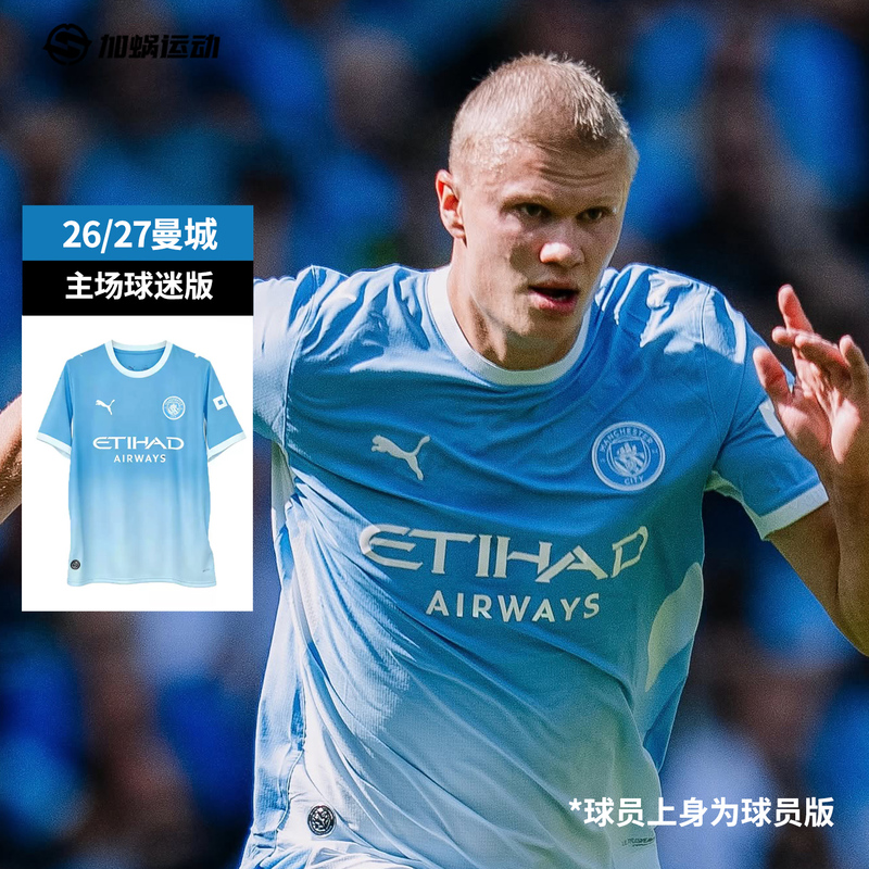 Sfs Puma 26/27 Manchester City Home Fan Version Haaland Jersey Short-Sleeved Football Uniform 784326-01 Sfs Puma 26/27 Manchester City Home Fan Version Haaland Jersey Short-Sleeved Football Uniform 784326-01