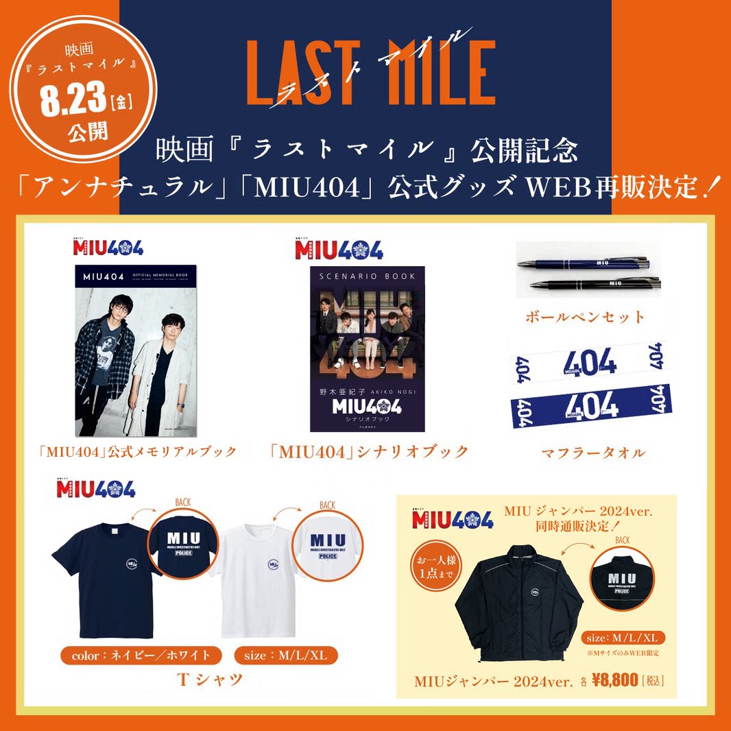 ドラマ劇中着用 MIU404 オリジナルジャンパー 2020ver M 金曜ドラマ