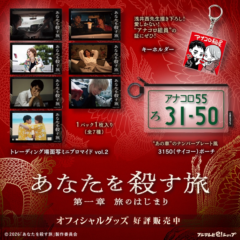 Kill Your Journey Official Merchandise Keychain Polaroid Photo Card Wada Masato Takahashi Daisho