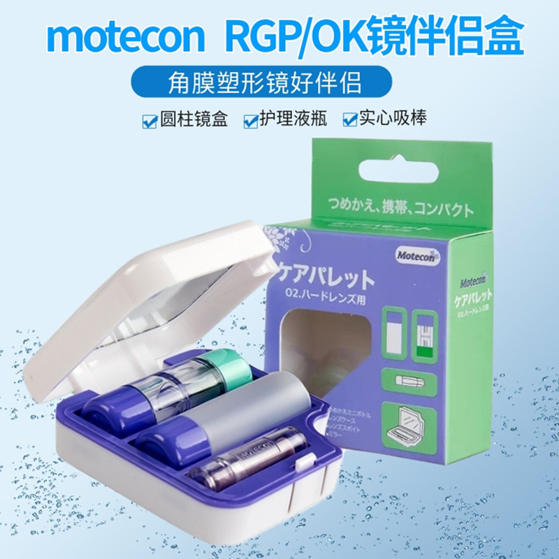 Rigid orthokeratology mirror storage box OK myopia mirror box contains suction rod RGP plastic mirror portable storage companion box