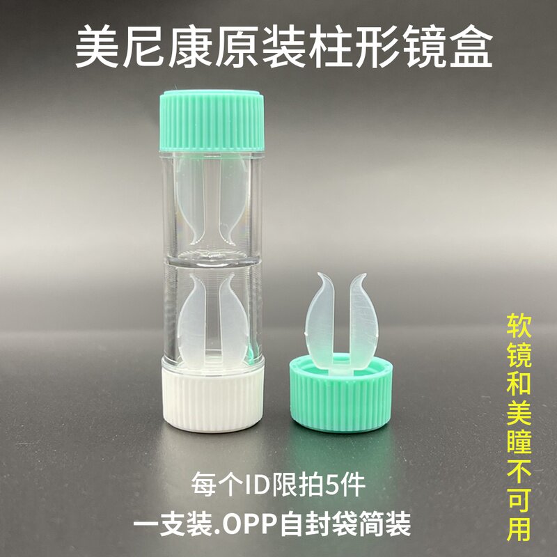 Japan imported beauty Nikon mirror box RGP myopia OK mirror shaping mirror Hard mirror care storage storage box eye health