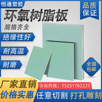 Epoxy resin board glass fiber board high temperature resistant FR4 water green glass fiber board 3240 resin board insulation epoxy board processing