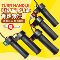 Electric vehicle steering handle tricycle speed regulation acceleration handle throttle battery car handlebar three-speed hand handle universal Hall