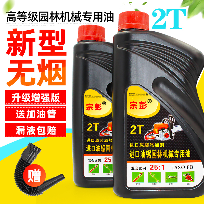 Two-stroke oil petrol saw machine oil garden forest machinery oil mower generator oil 2T1:25 mix-Taobao